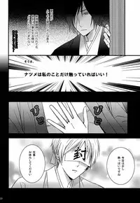 (C81) [MTD (Rei)] Nanibun Kyouiku Naka na Mono de (Natsume's Book of Friends)