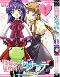 [Anthology] Himitsu no Serenade 1