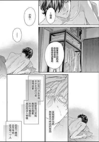 Toumei na Ai no Utsuwa | 透明的爱之所依