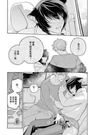 Fukujuu to Amagami | 服从与轻咬2 06-10