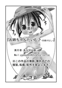 [Ahiru Sanmyaku] Oneechan Time