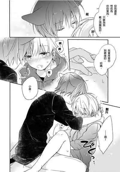 [砂 (スナ)] Hirotta neko wa nikushokudeshita 2-Kan ‖ [捡来的猫咪是肉食性 第2话]