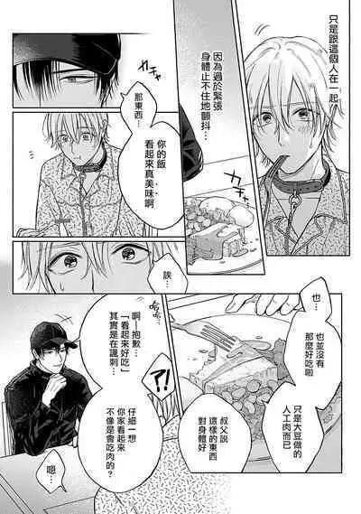 Shujuu no Saga | 主仆之性 Ch. 1-2