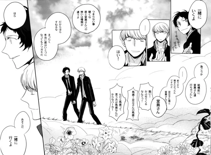 The End Of The World Volume 3