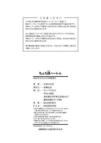 Choro In Harem - Lewd and Lascivious HAREM