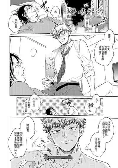 Te Mo Ashi mo Denai! | 束手无策! Ch. 1-4