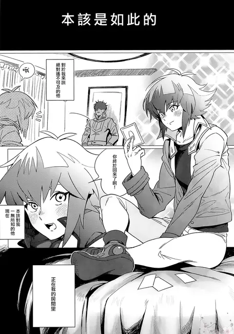 Judai-kun Do Not Say Such A Thing