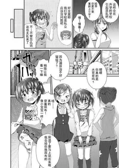 Onii-chan Omutsu Nuretenai?