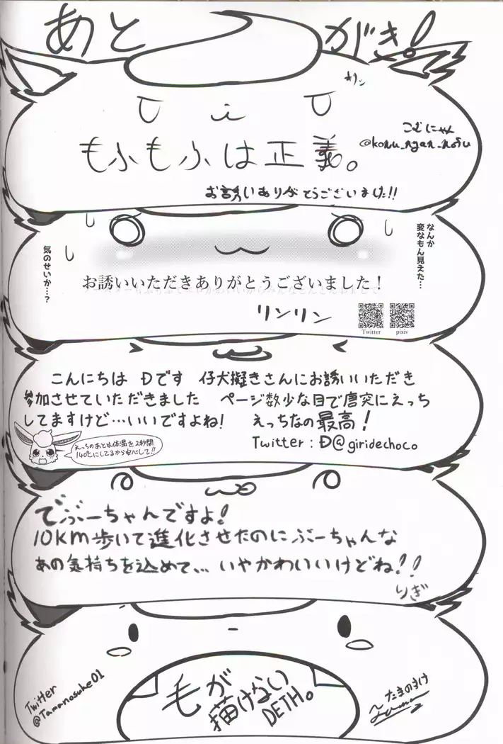 Mofu Tokumori!!! | 毛茸茸盛宴!!!