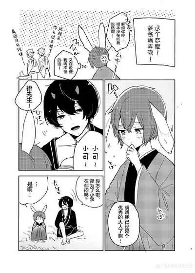 [BucketMilker (Ayahara)] Hebi no Yome (Ensemble Stars!) [Chinese] [迷幻仙域×真不可视汉化组] [Digital]