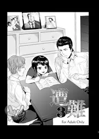 (HaruCC17) [hard days (Kamizawa Reiji)] Sounan 3 [Chinese]