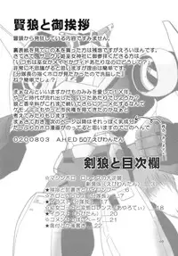 (Mimiket 18) [Himemiko Jinja (Buntaichou)] Holo to Issho (Spice and Wolf)