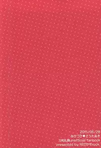 じじとたぬきの成長記録 (Touken Ranbu)