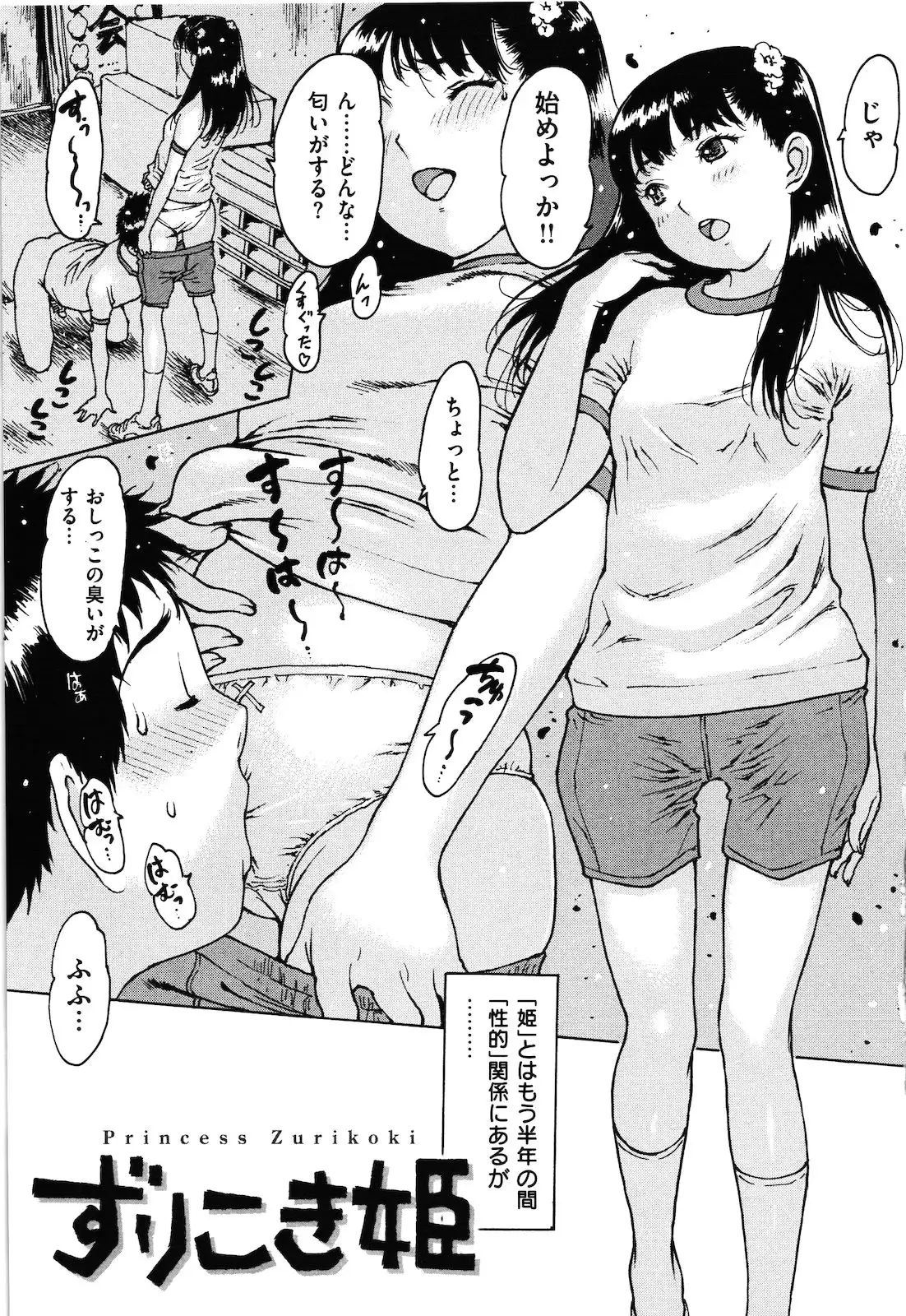 ○○ ni Shojo o Sasagetemita