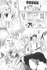 [Kanna Satsuki] Purupuru HEARTS | 顫動著的HEARTS [Chinese]