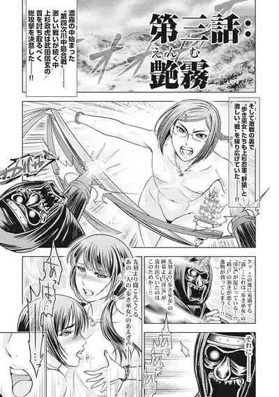 [Ohsugi Yukihiro] Kawanakajima Tsuya Kiri [Digital]