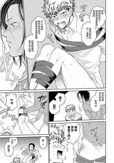 Te Mo Ashi mo Denai! | 束手无策! Ch. 1-5