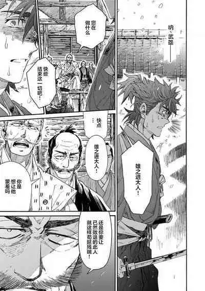 Adatsubaki Yugamite Haguruma | 仇恨之花扭曲命运齿轮