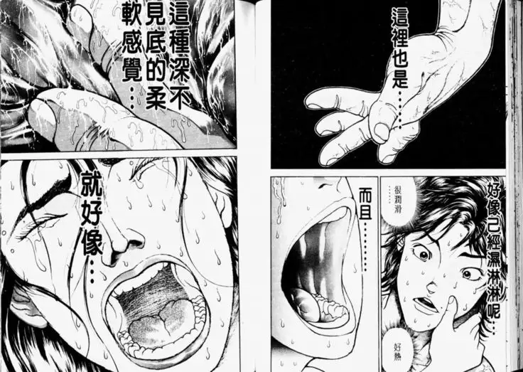 Baki 2 刃牙2性爱篇