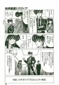 [Watanabe Yoshimasa] Chitsujo Dakkan Geogaia