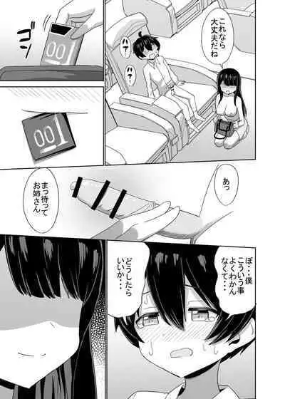 [ぐるぐる団] 2時間20分の恋人