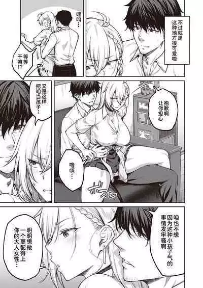 Tsugi wa Kou wa Ikanai kara na!