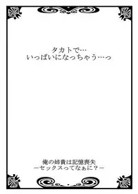俺の姉貴は記憶喪失-セックスってなぁに？