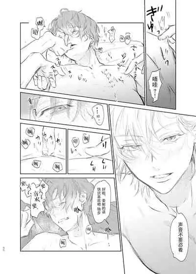 Maniau Otoko | 来不及的男人