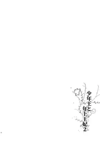 少年王と年上王妃 2 中文翻譯