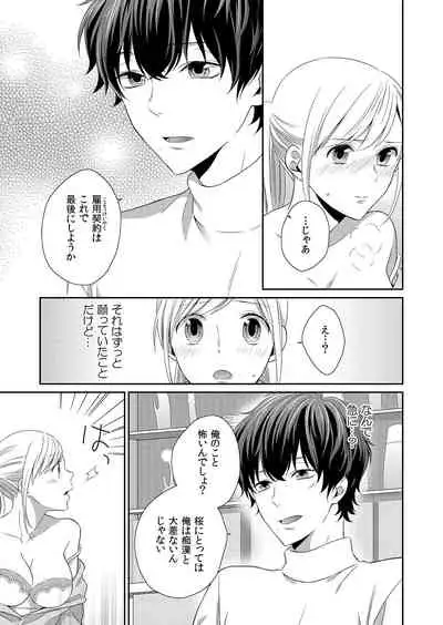 気持ち良すぎて、こわれちゃう…！～カワイイ悪魔とイジられ子羊 第1-5話