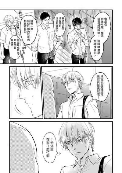 [Yamada Nichoume] Tabetemo Oishiku Arimasen Ch. 1-5 [Chinese] [拾荒者汉化组] [Digital]