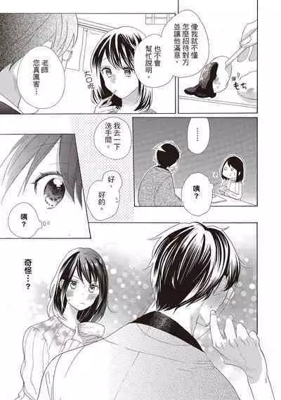 宅女愛上肉食紳士～絕頂！大叔級的神技～ 2