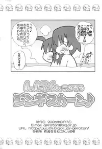 (C70) [TERIYAKI NIKUMAN (Gerotan)] 1126 Tsukarou genghis kha-n (ToHeart2)