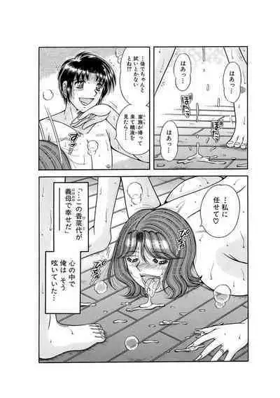 義母×義姉×義妹★5人でエッチな生活～い・い・コ・ト～