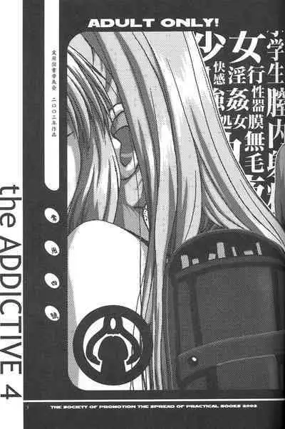 Jouyou Yongou - the ADDICTIVE 4