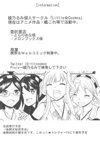 (C86) [Little★Cosmos (Ayano Rumi)] ToneChiku to Juukon Kakko Kari (Kantai Collection -KanColle-)