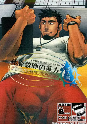 (Yarou Fes 2012) [AG (Ai Samurai, Galeo)] Taiiku Kyoushi no Shitsuke Kata (TaiikuKyoushi Kiwame)