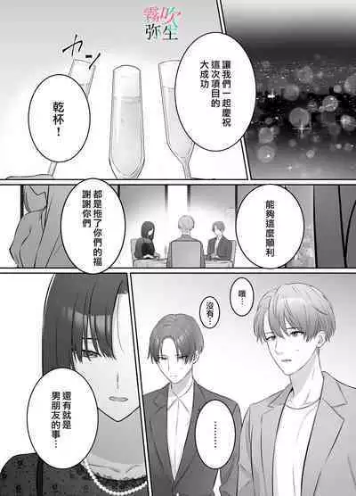 Yoru Ninattara Gekokujou! ? Buka Futarinogo Houbi Ha Watashii Yokufukai Watashi Hasubetewo Teniire Ruu— | 夜晚的下克上？！贪心的我全部都想要—