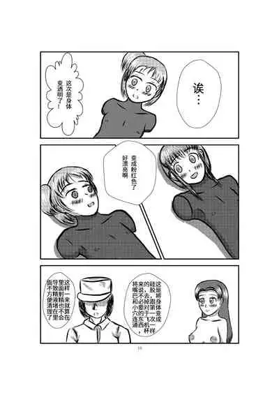 [Sakumi Shokura] Onahole Koujou[Chinese] [我不看本子个人汉化]