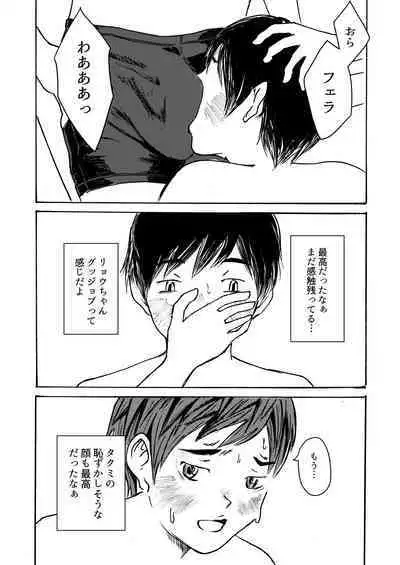 [prismatic boy (Sumairu)] ○○-kun wa Shishunki