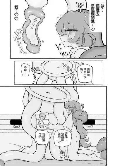 Tanoshiku! Happy Shokushu Wakan no Susume | 超享受！愉快觸手的愛愛推薦