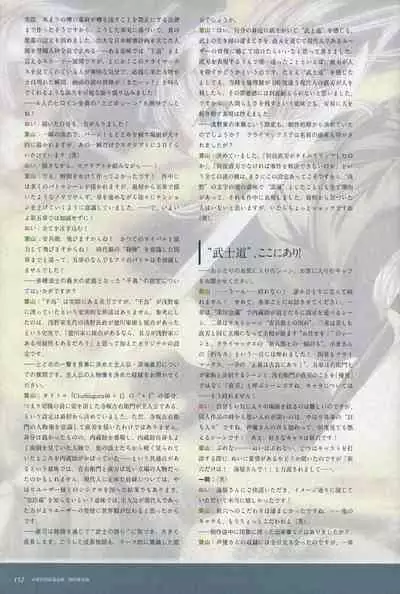 ChuSinGura 46+1 Official Visual Fan Book