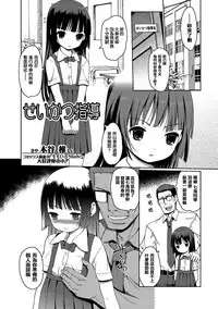 [Kiya Shii] Seikatsu Shidou (Puni Pedo!!) [Chinese] [想抱雷妈汉化组-援力覺醒小分隊] [Decensored]