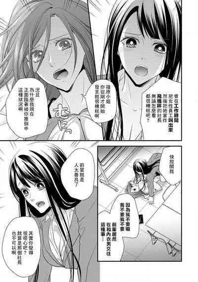 Demo Shachou wa Bra o Shite iru. | 但社长他穿bra欸。 1-7