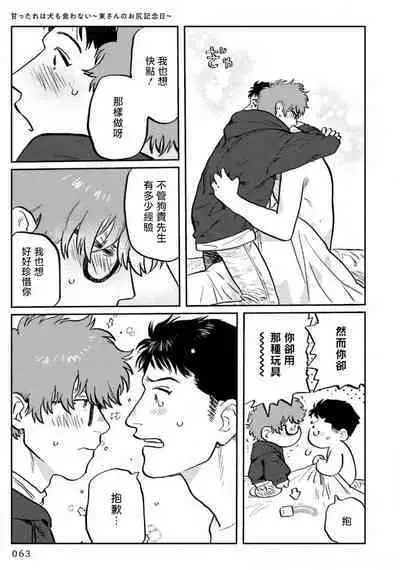 Amattare wa Inu mo Kuwanai | 嗲嗲甜甜超腻歪 01-05