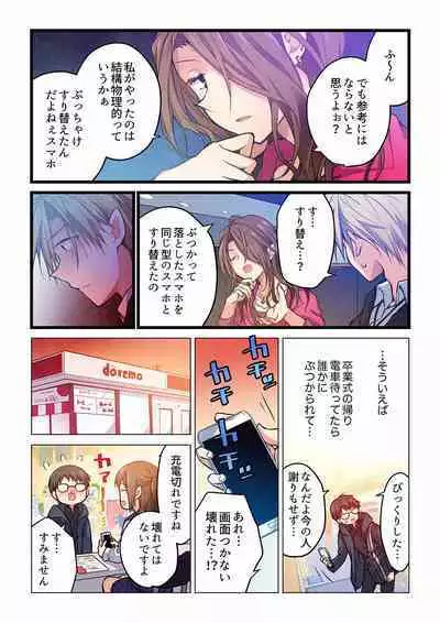 Even if you call it love 01-23