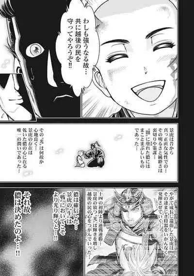 [Ohsugi Yukihiro] Kawanakajima Tsuya Kiri [Digital]