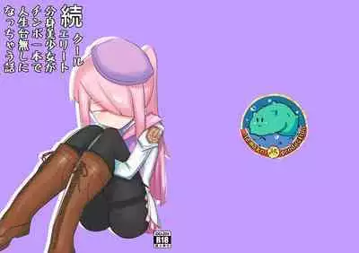 续·高冷精英分身美少女被一根肉棒毁了整个人生