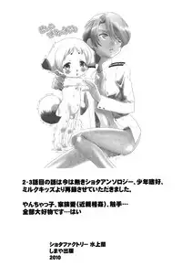 (C78) [Shota Factory (Mizukami Ran)] Shotanko! Yanchakko Hen