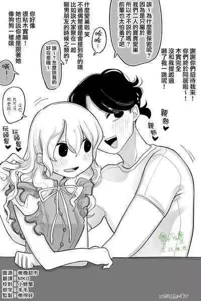 Yasashikute Wanko de Yuumei na Kareshi 2 | 温柔犬系出了名的男友2